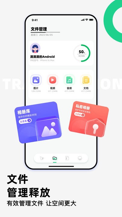 克隆换机精灵软件