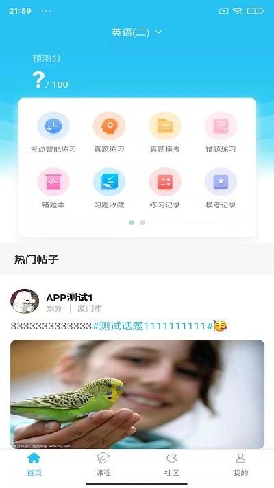 致学云课堂app