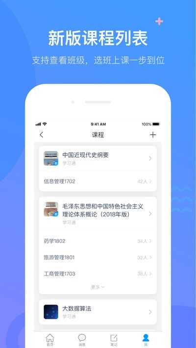云上四教软件