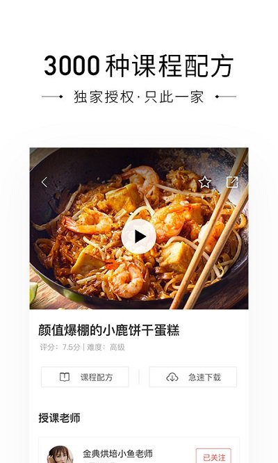 小厨说app