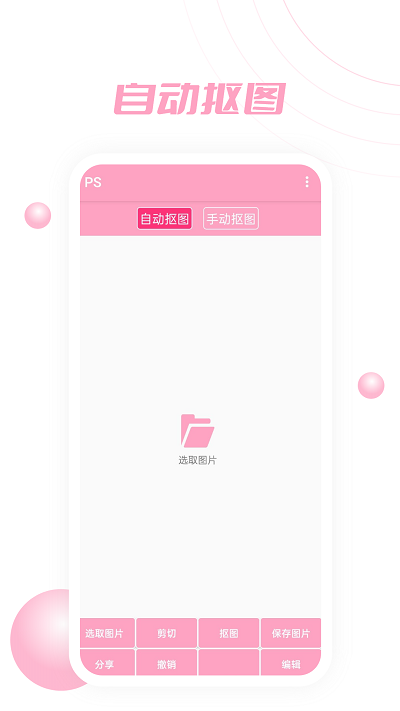 ps软件p图大师手机版