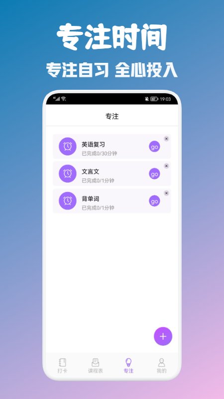 大学生自习课表app