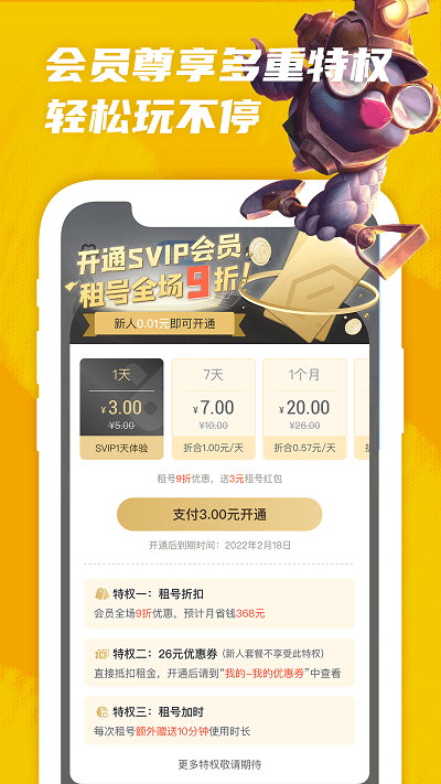 王者租号平台app