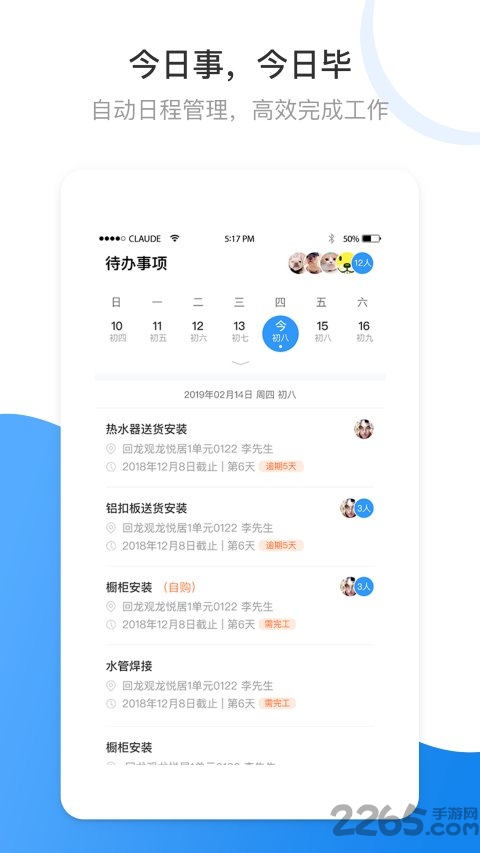 晋易家app