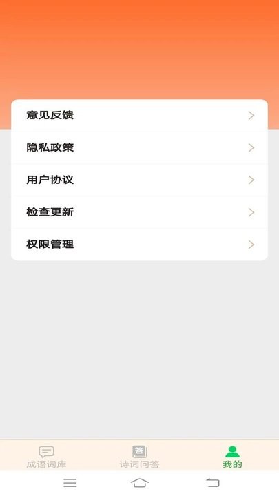 成语智多星官方版