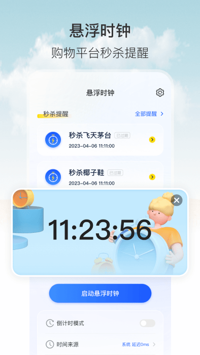 悬浮秒表timer计时器app