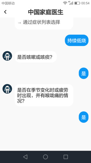 健康在手便携式智能检测仪客户端