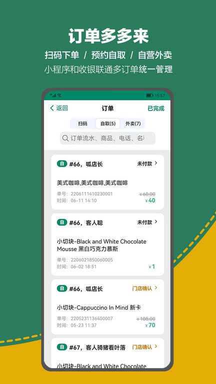 呱咖手机收银手机版(呱咖收银外卖系统)