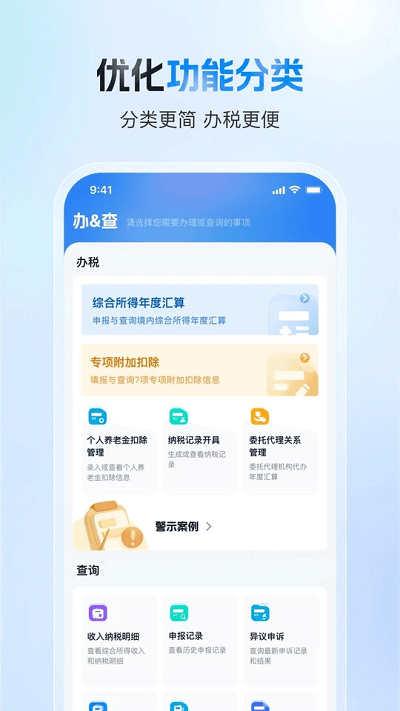 个人所得税企业版app