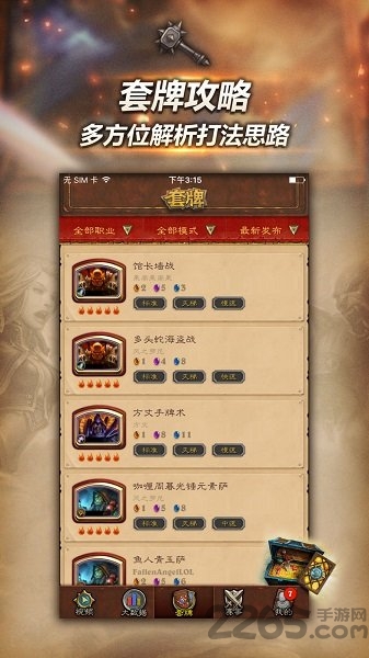 随身炉石传说盒子app