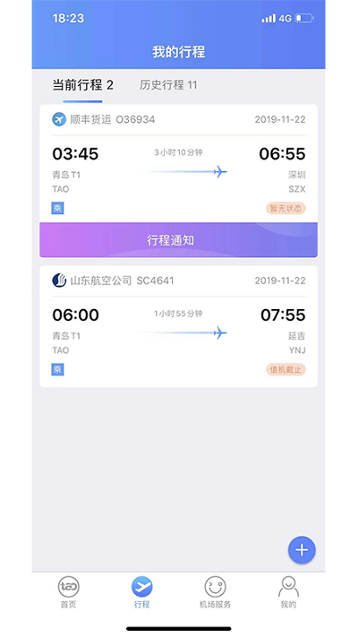青岛国际机场官方版