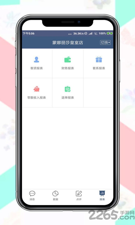 影楼会馆app