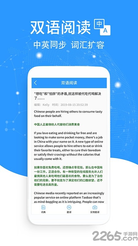 精准翻译app