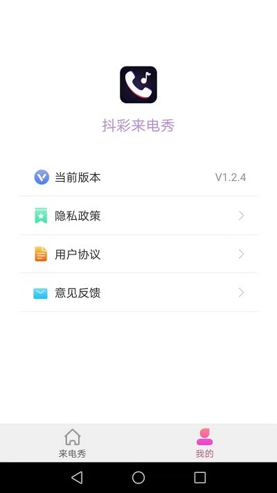 抖彩来电秀最新版