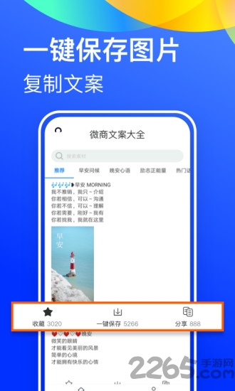 微商文案大全app