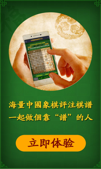 中国象棋棋谱软件