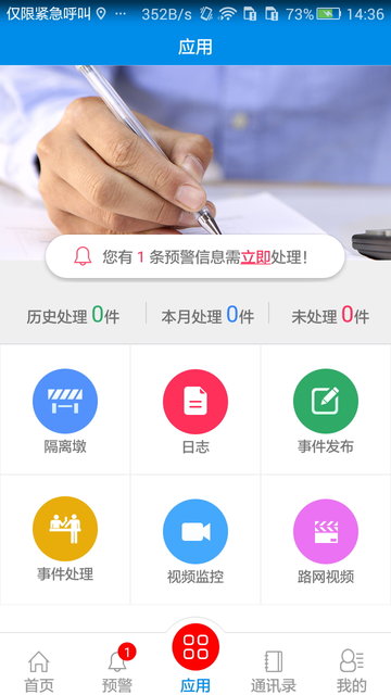 碰撞感知系统