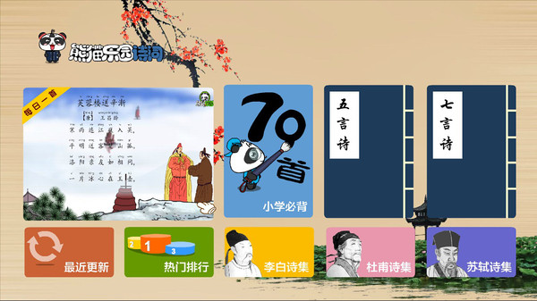 熊猫国学启蒙app官方版