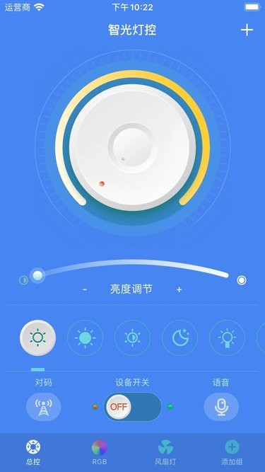 智光灯控手机app