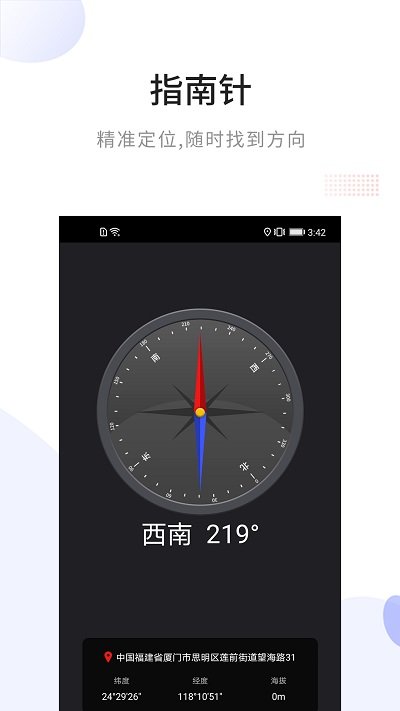 手机海拔app(又名免费指南针)