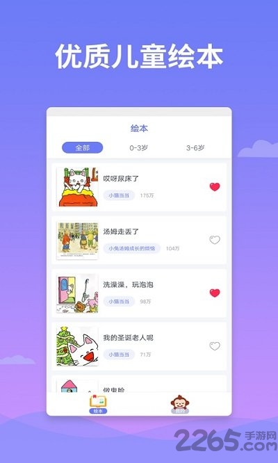 绘本多多app