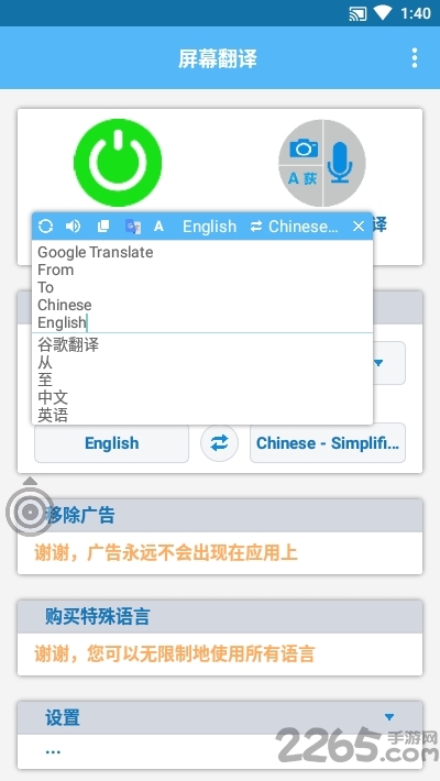 手机屏幕翻译app