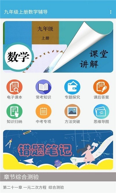 九年级上册数学辅导软件