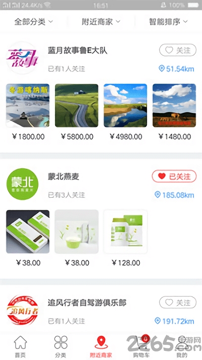 蓝月故事自驾游app