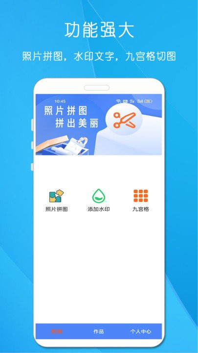 剪印照片拼图软件