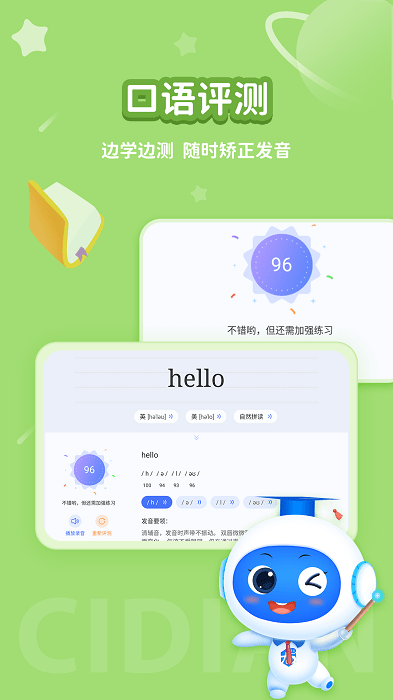 学王词典官方版