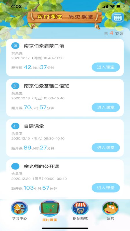 tt云课堂学生版天童美语