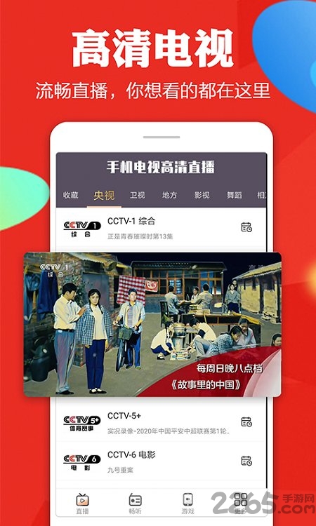 手机电视高清直播app最新版