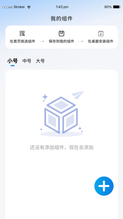 元气桌面组件最新版