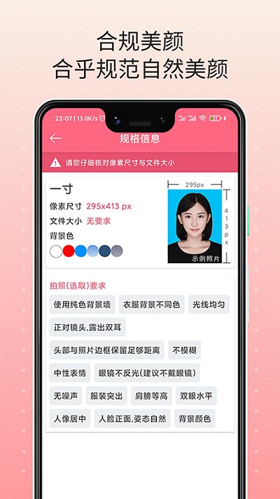 自拍最美证件照app下载