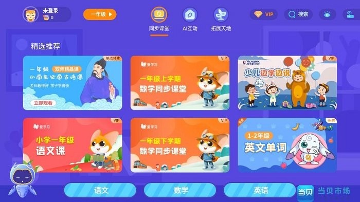 家有课堂手机版