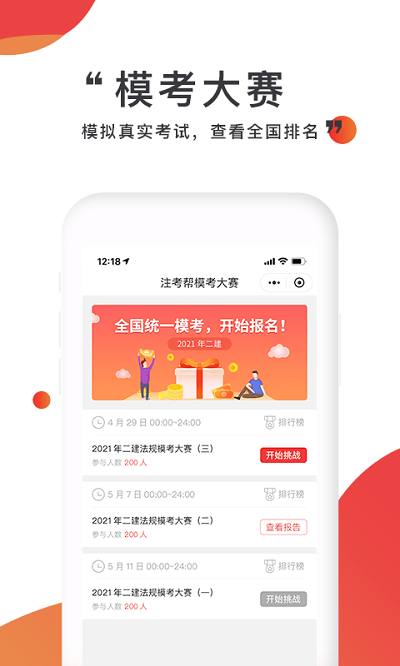 注考帮软件官方版