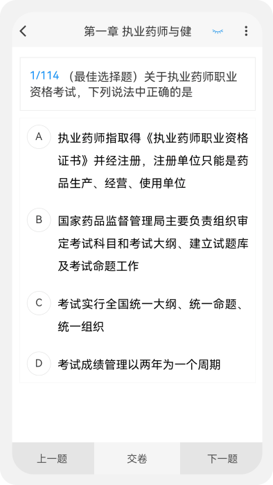执业医药师新题库官方下载