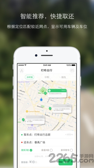 幸福叮咚共享汽车