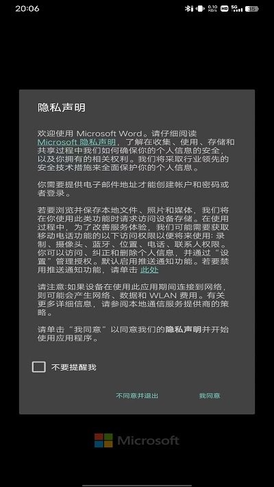 Microsoft Word使用方法