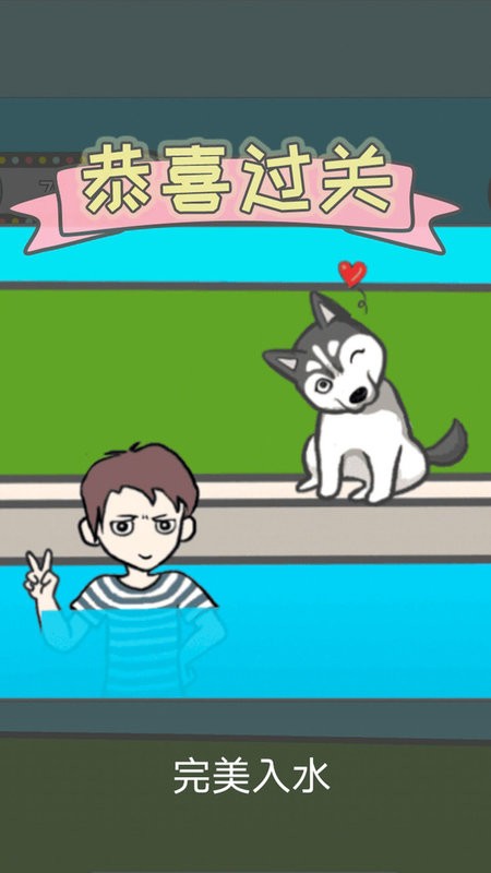 竟然养二哈游戏