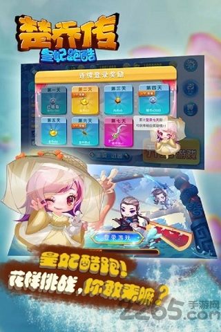 楚乔传皇妃跑酷单机游戏