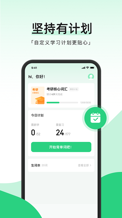 小开单词app