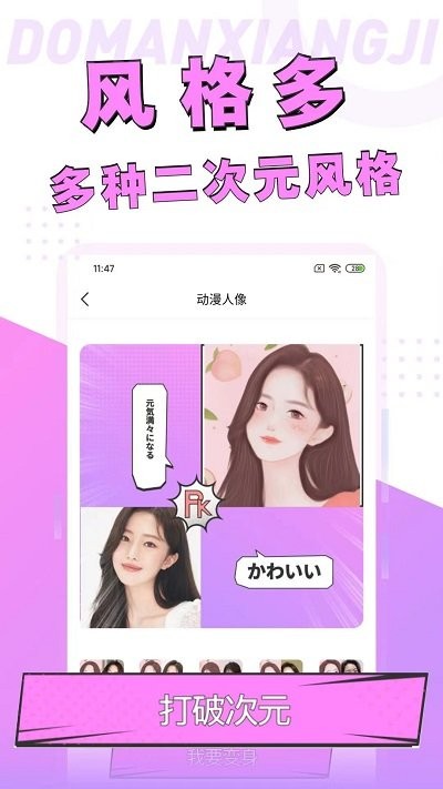 照片变漫画相机app下载