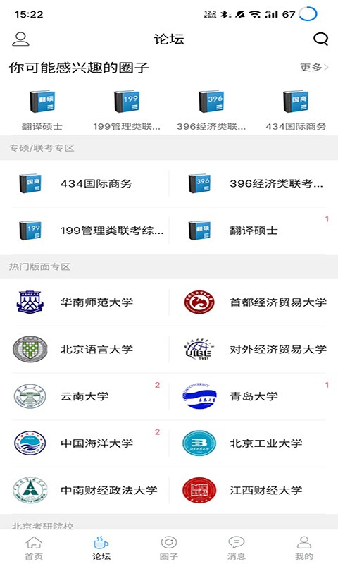 考研校最新版