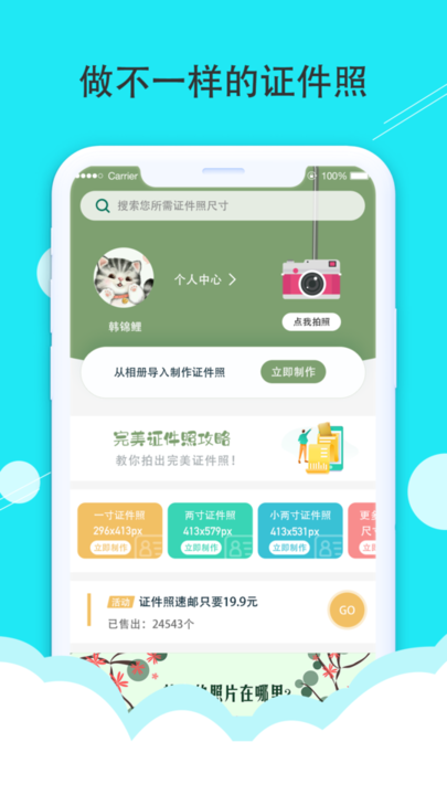至美证件照最新版本