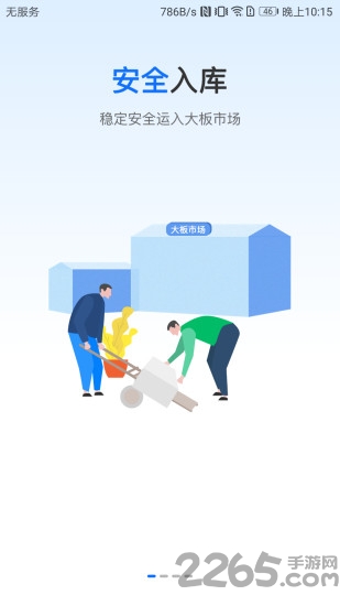 链石云仓app