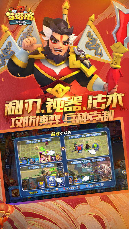 梦塔防手游官方版