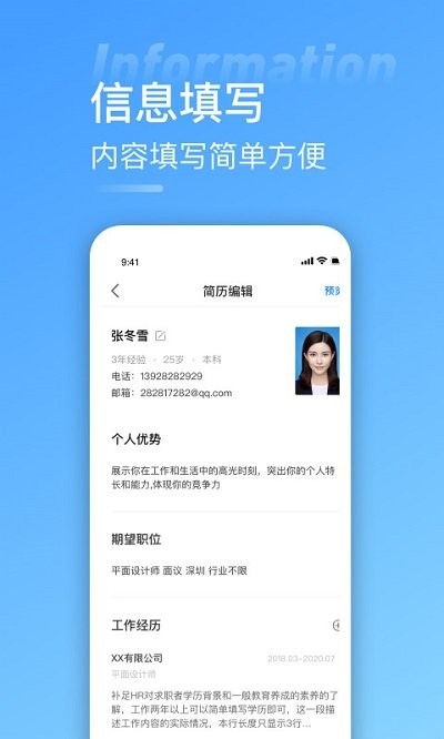 手机简历牛客户端