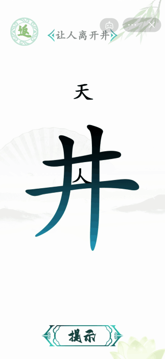 汉字找茬王游戏