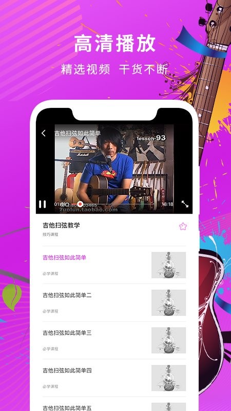 吉他调音器音准器app